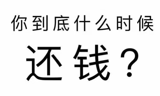 宾川县工程款催收